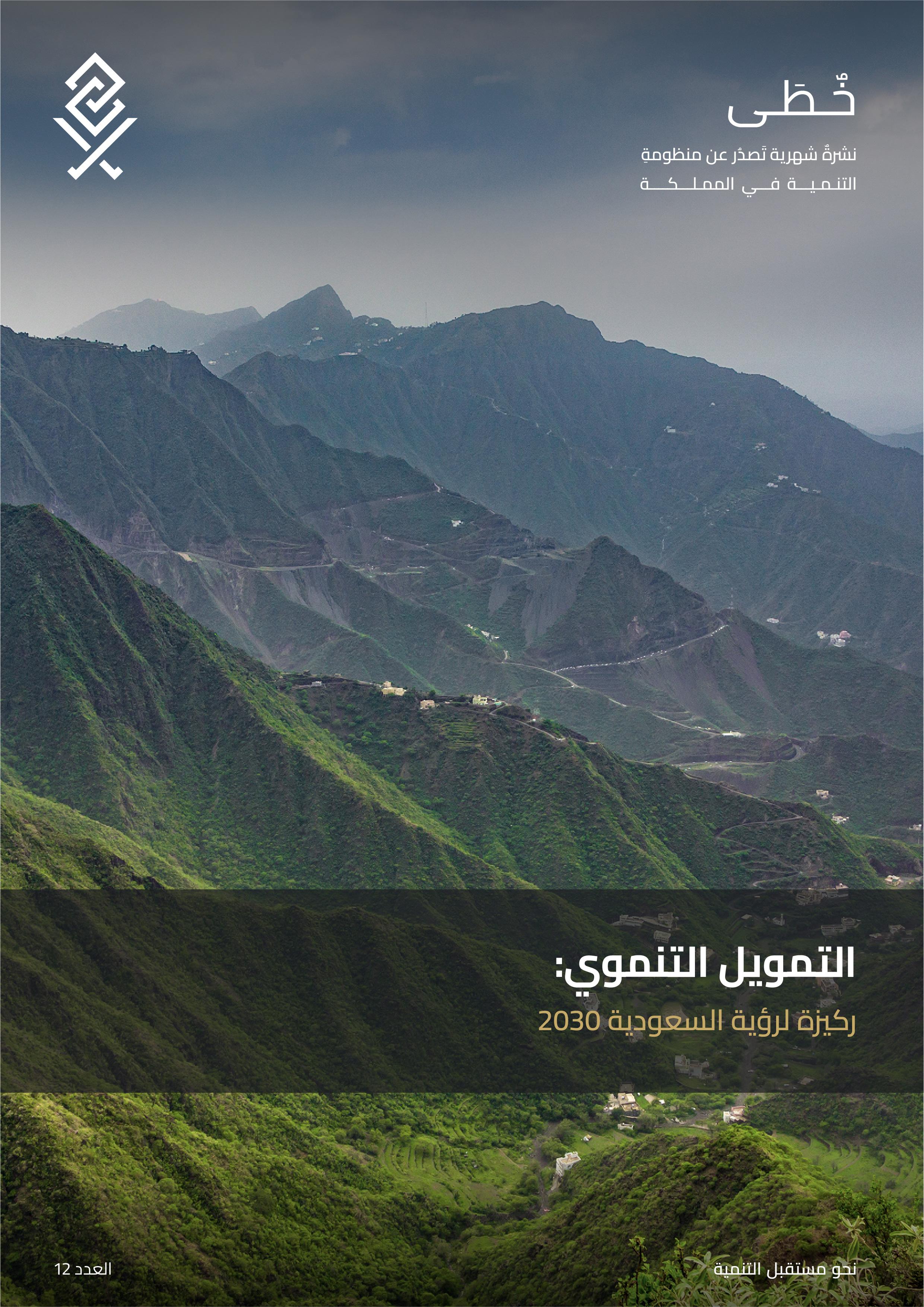 خُطَى - الإصدار الثاني عشر