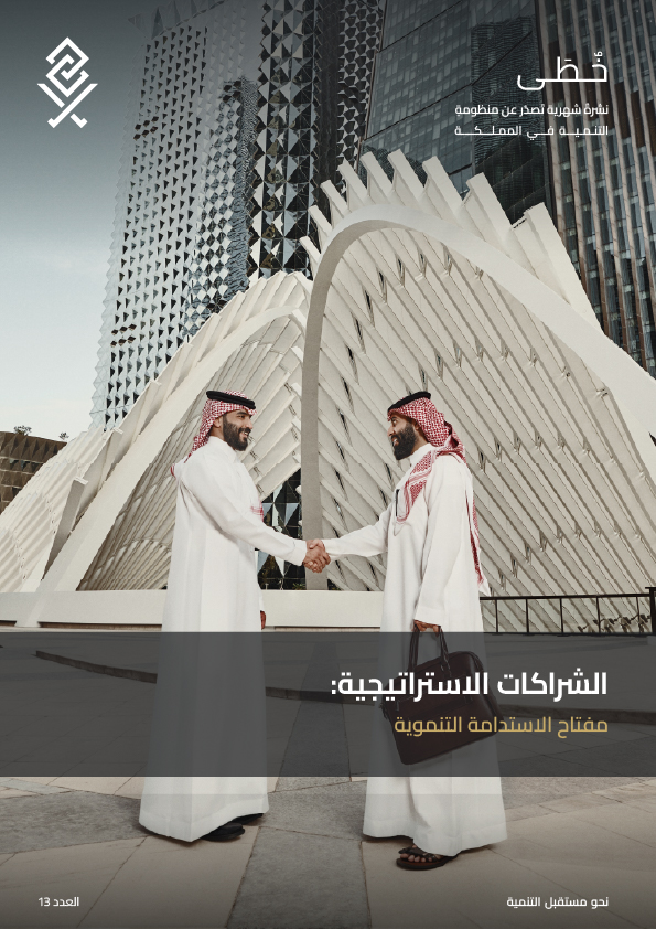 خُطَى - الإصدار الثالث عشر
