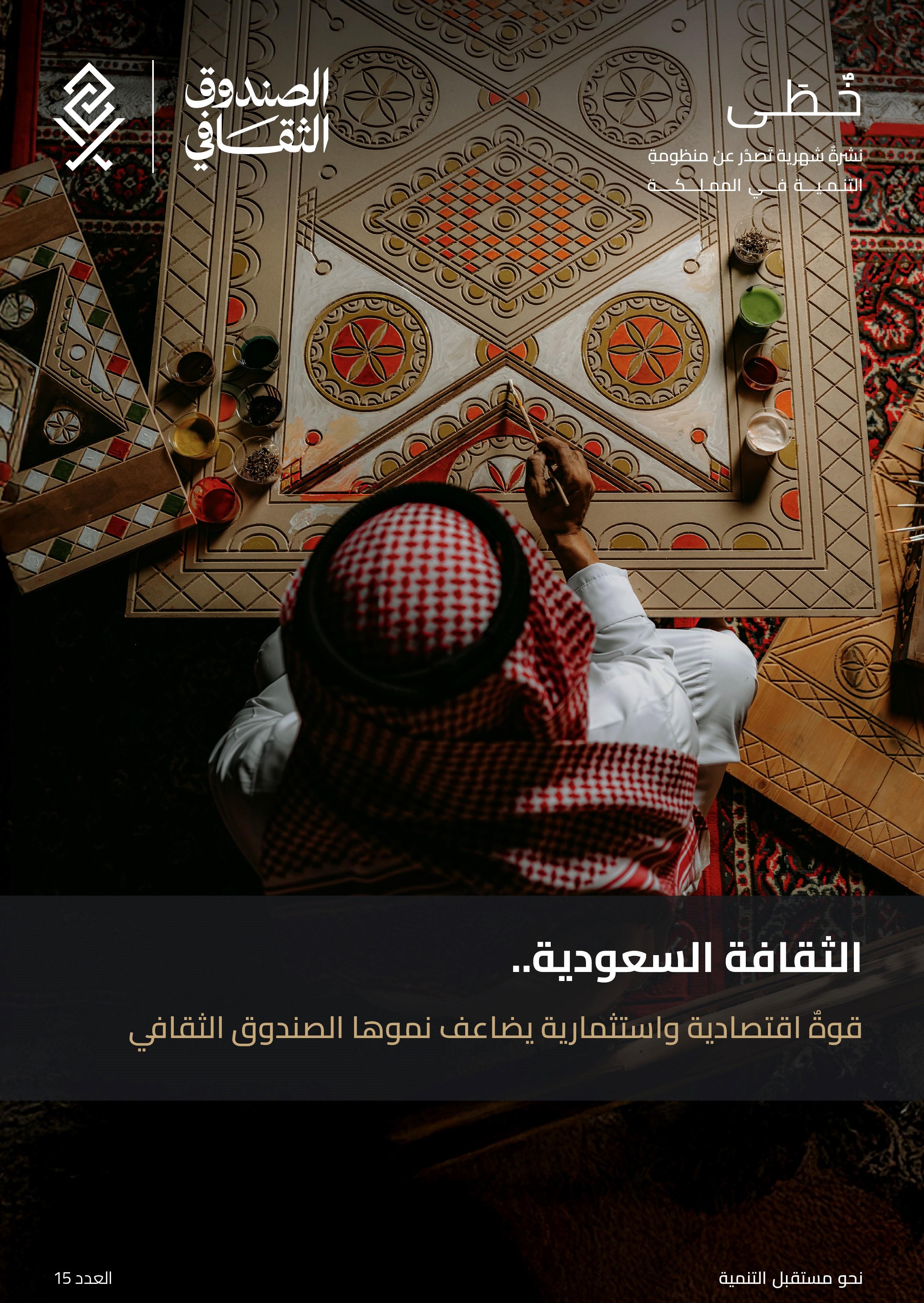 خُطَى - الإصدار الخامس عشر
