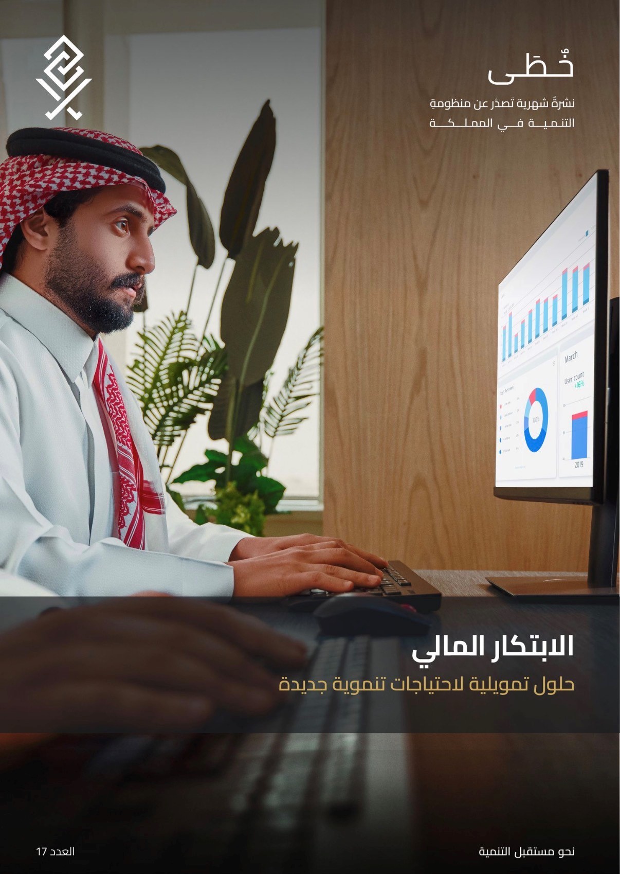 خُطَى - الإصدار السابع عشر