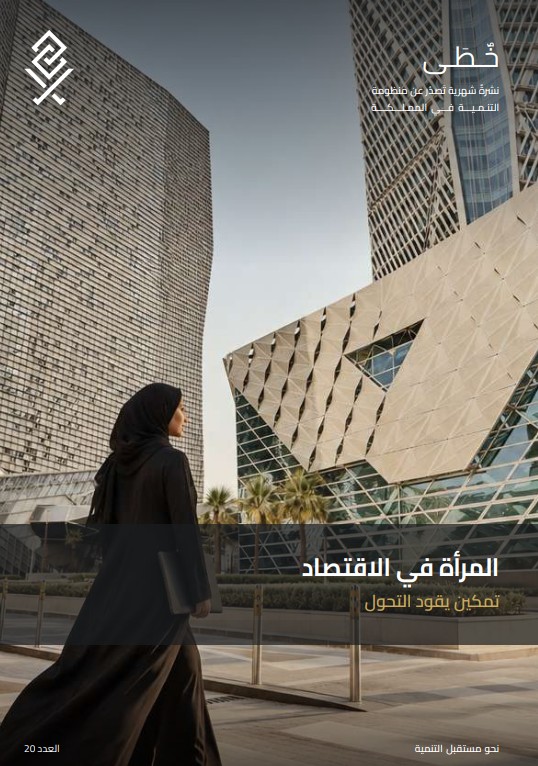 خُطَى - الإصدار العشرون