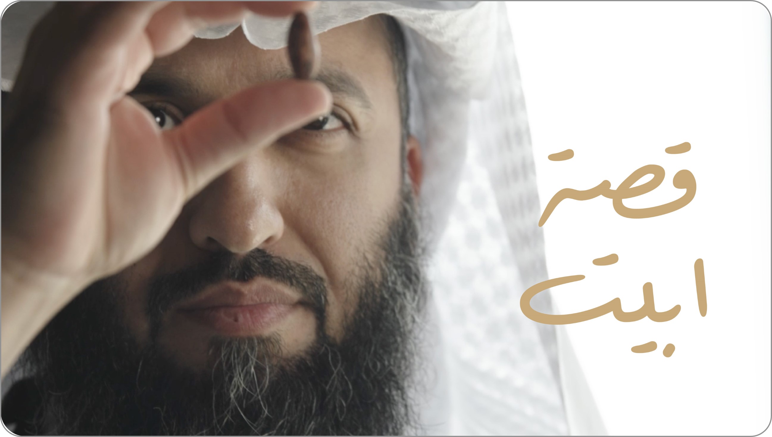 أبيت